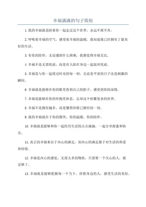 幸福满满的句子简短