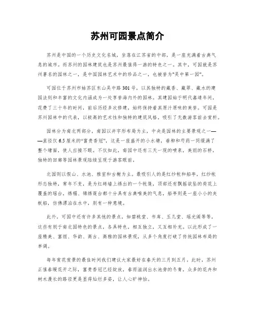 苏州可园景点简介
