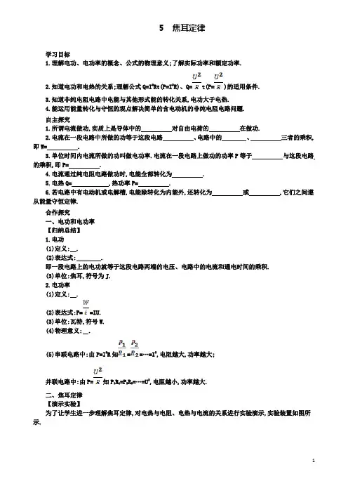 高中物理第二章恒定电流焦耳定律学案设计新人教选修