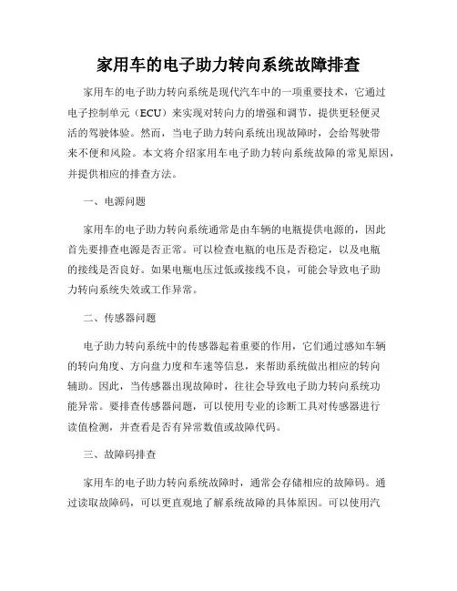 家用车的电子助力转向系统故障排查