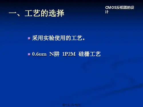 CMOS反相器的设计