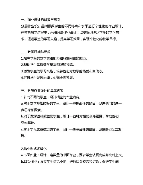 人教版四年级数学上册分层作业设计