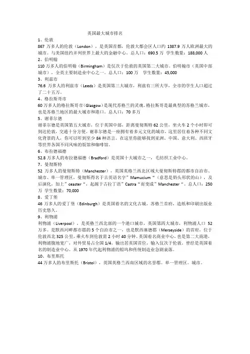 英国最大城市排名