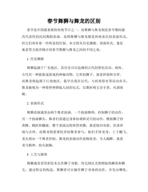 春节舞狮与舞龙的区别
