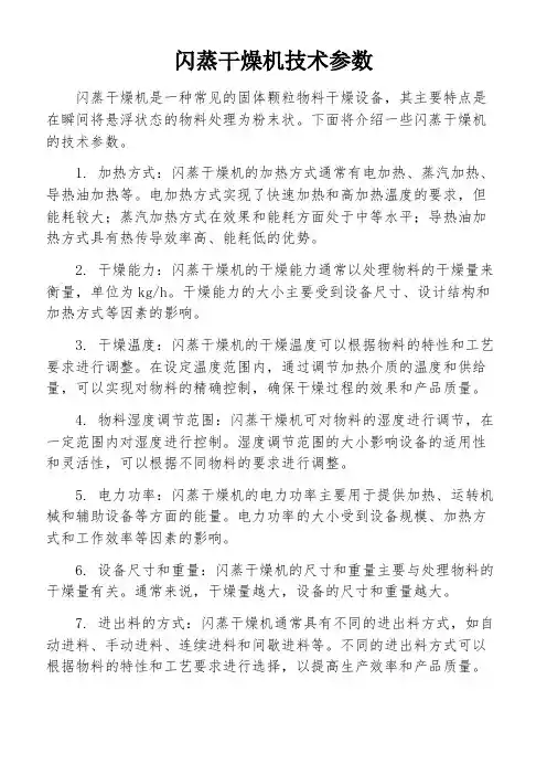 闪蒸干燥机技术参数