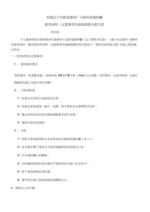 砂浆罐使用及交底清单