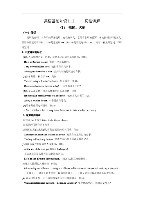 初中升高中新高一英语暑假衔接：英语基础知识2 冠词和名词