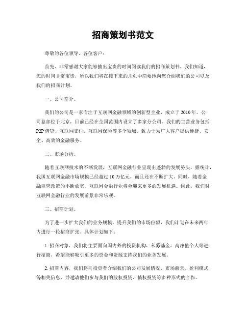 招商策划书范文