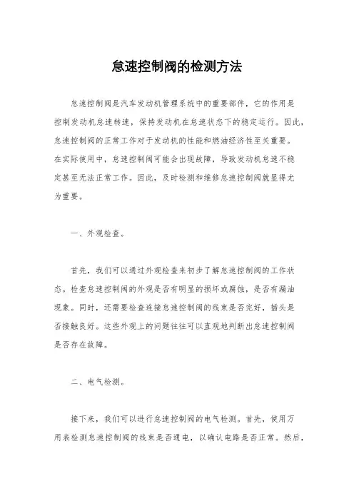 怠速控制阀的检测方法