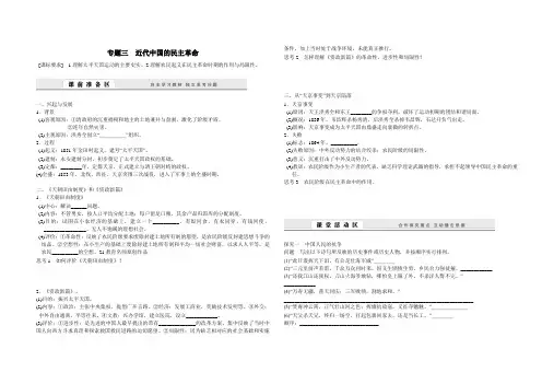 太平天国运动学案
