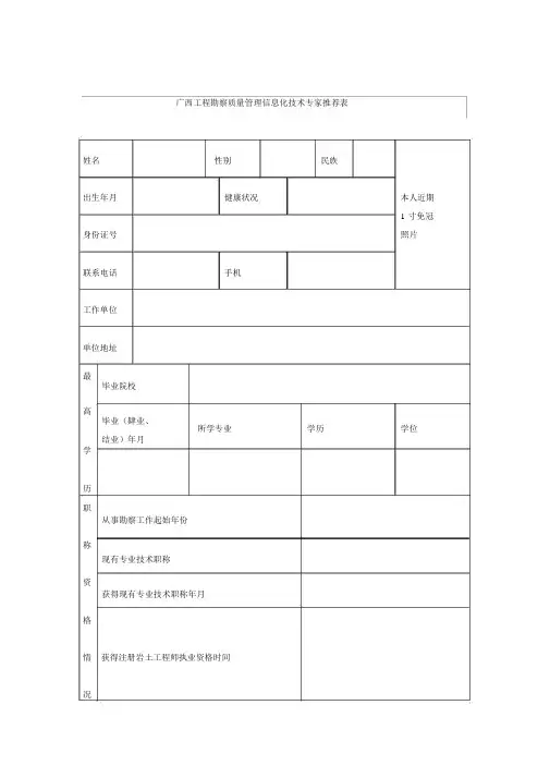 广西工程勘察质量管理信息化技术专家推荐表