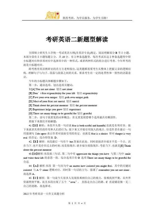 考研英语二新题型解读