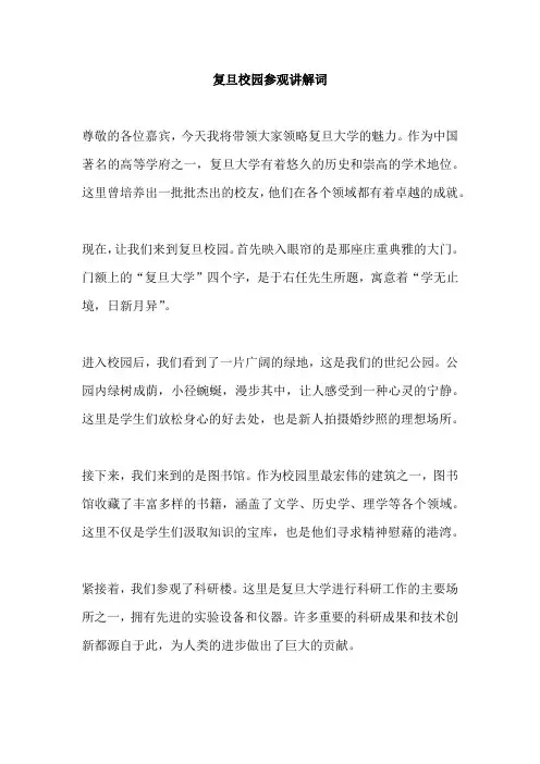小红书复旦校园参观讲解词