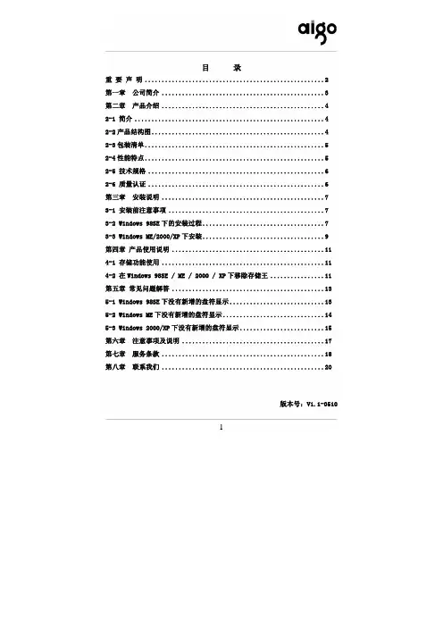 爱国者移动存储王3代(加速度感应安全型)