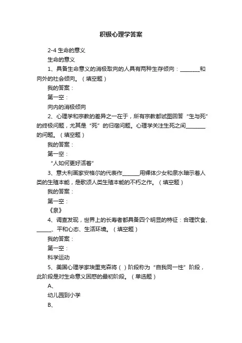 积极心理学答案