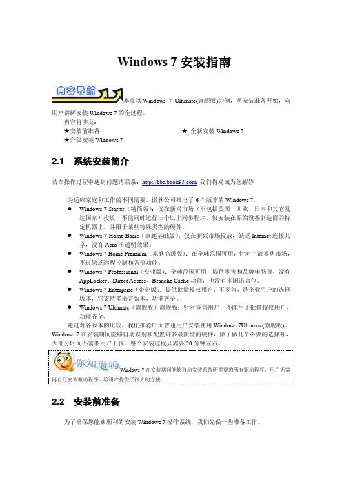 Windows 7安装指南
