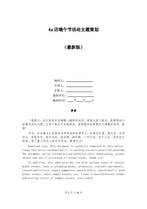 4s店端午节活动主题策划
