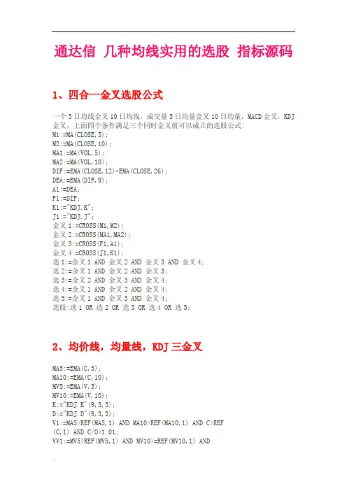 通达信 几种均线实用的选股 指标源码