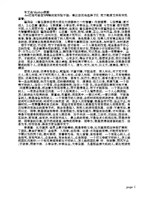 国学应用大师翟鸿燊北大讲国学之大智慧精华笔记(翟鸿燊语录)_百度文库