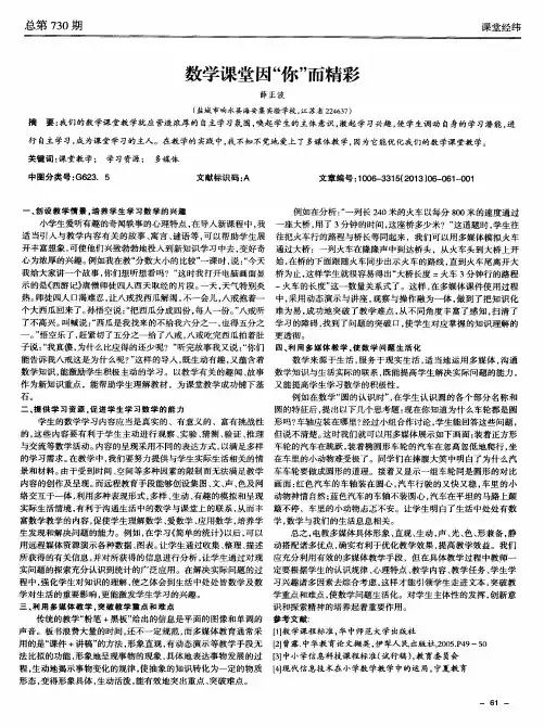 数学课堂因“你”而精彩