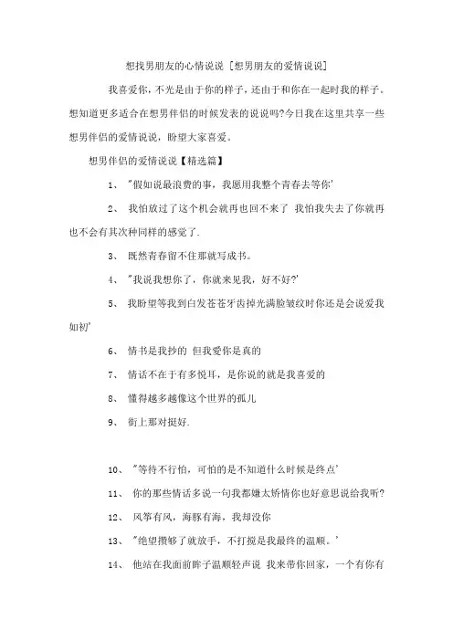 想找男朋友的心情说说 想男朋友的爱情说说