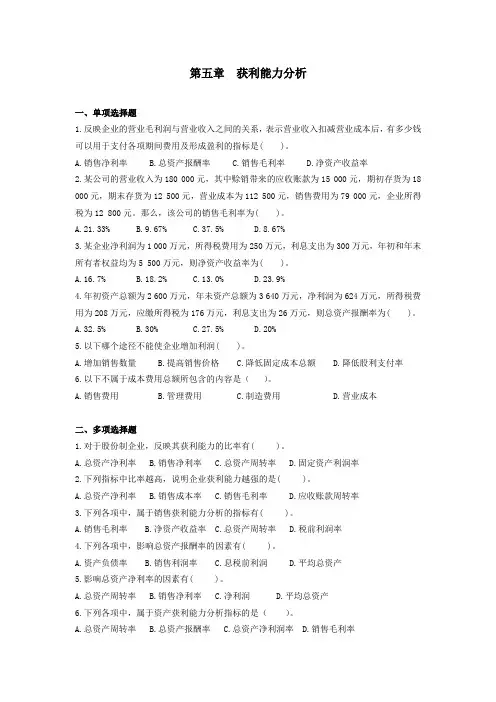 第5章 获利能力分析练习及答案[3页]