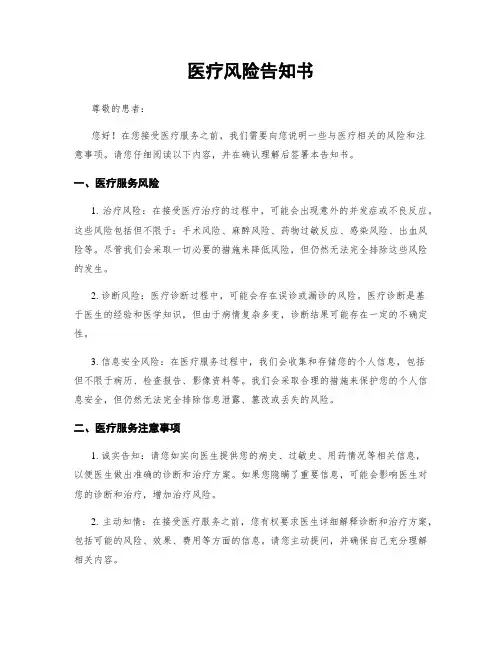 医疗风险告知书