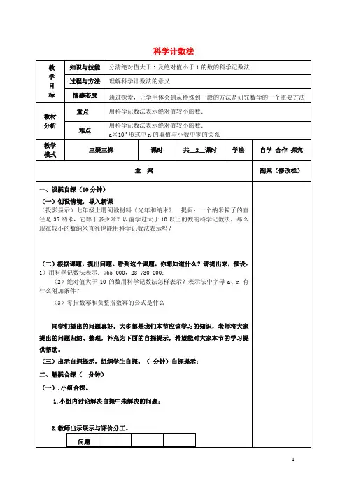 八年级数学下册 16.4.2 科学计数法教案 (新版)华东师