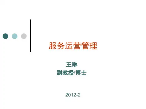 第六章 服务接触理论