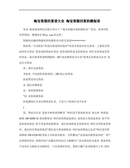 淘宝客服回复语大全 淘宝客服回复快捷短语