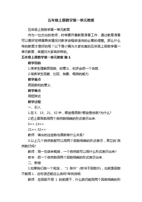 五年级上册数学第一单元教案