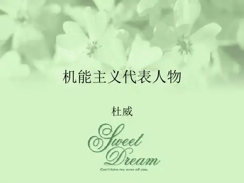机能主义代表人物