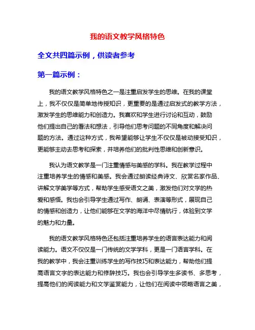 我的语文教学风格特色