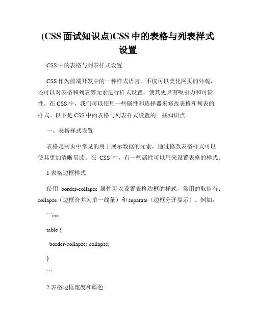 (CSS面试知识点)CSS中的表格与列表样式设置