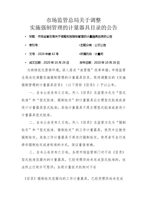 实施强制管理的计量器具目录