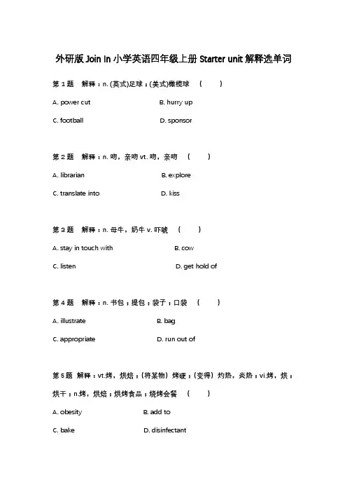 外研版Join In小学英语四年级上册Starter-- unit6解释选单词练习(含参考答案)