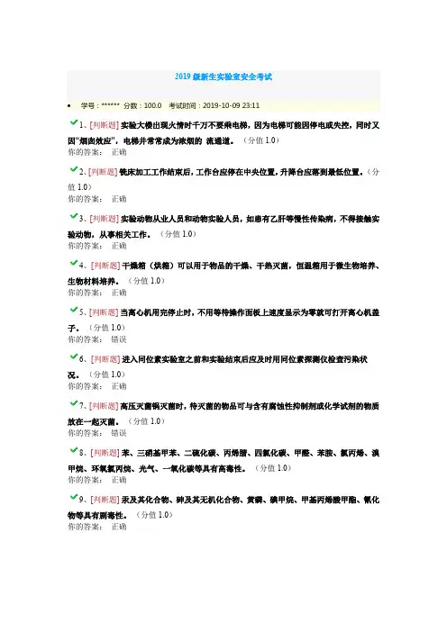 实验室安全考试