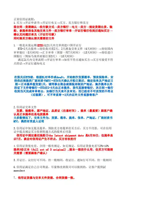 外贸工作流程表(报价记录、回款、信用证注意事项)