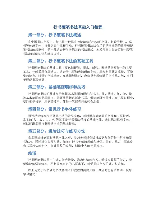行书硬笔书法基础入门教程