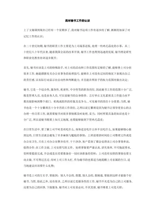 我对秘书工作的认识