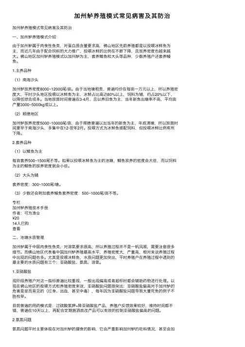 加州鲈养殖模式常见病害及其防治