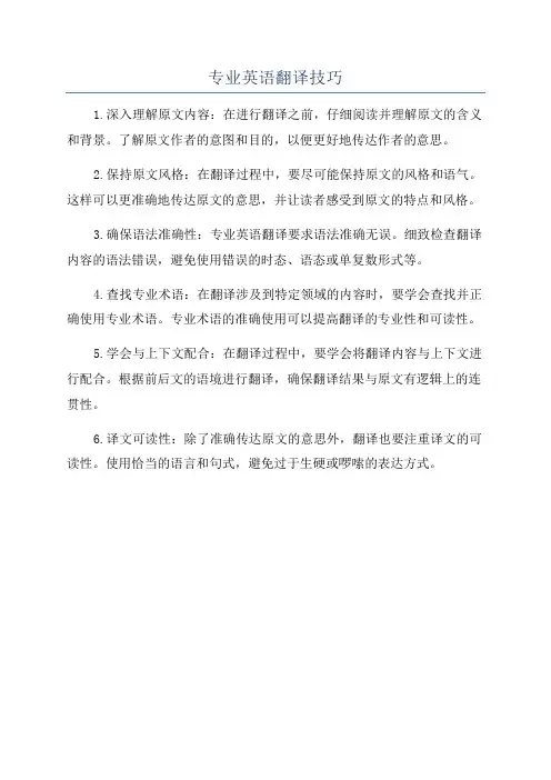 专业英语翻译技巧