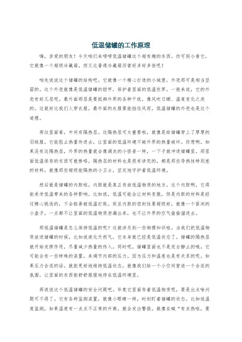 低温储罐的工作原理