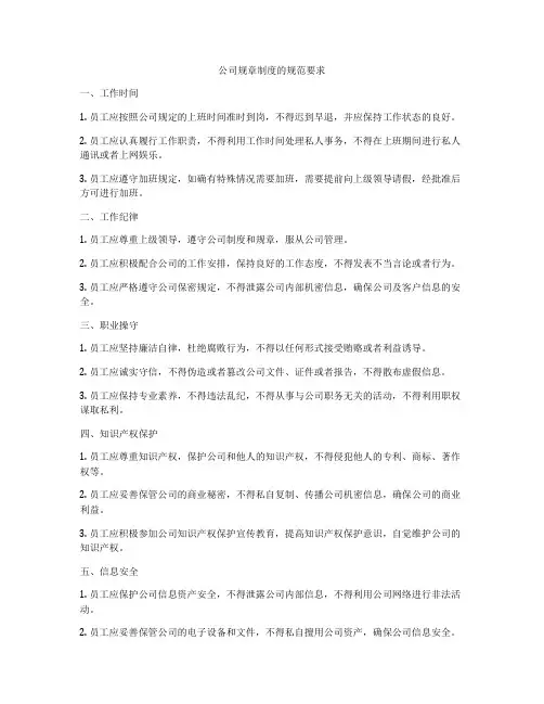 公司规章制度的规范要求