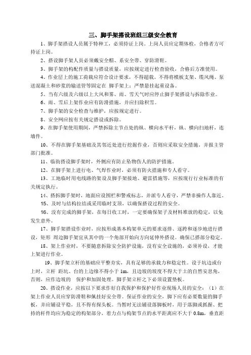 (完整版)架子工三级安全教育