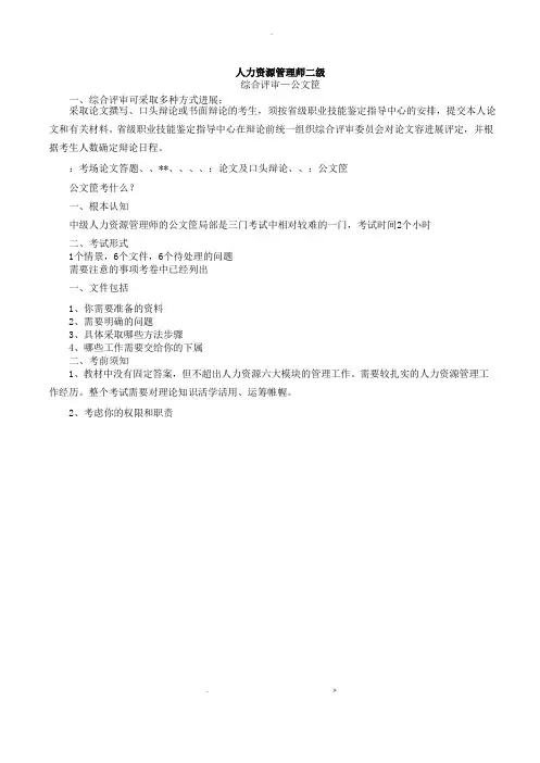 综合评审-公文筐(二级)