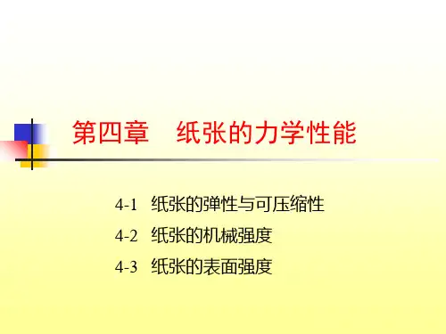 第四章  纸张的力学性能 印刷材料与适性课件