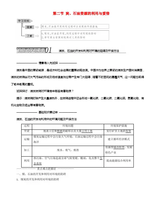 2017_2018学年高中地理第二章资源问题与资源的利用和爱惜第二节煤炭石油资源的利用与爱惜教学案中
