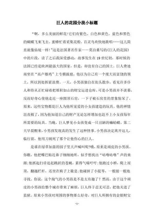 巨人的花园分段小标题