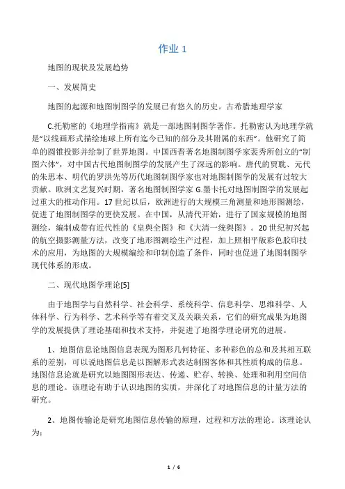 地图的现状及发展趋势